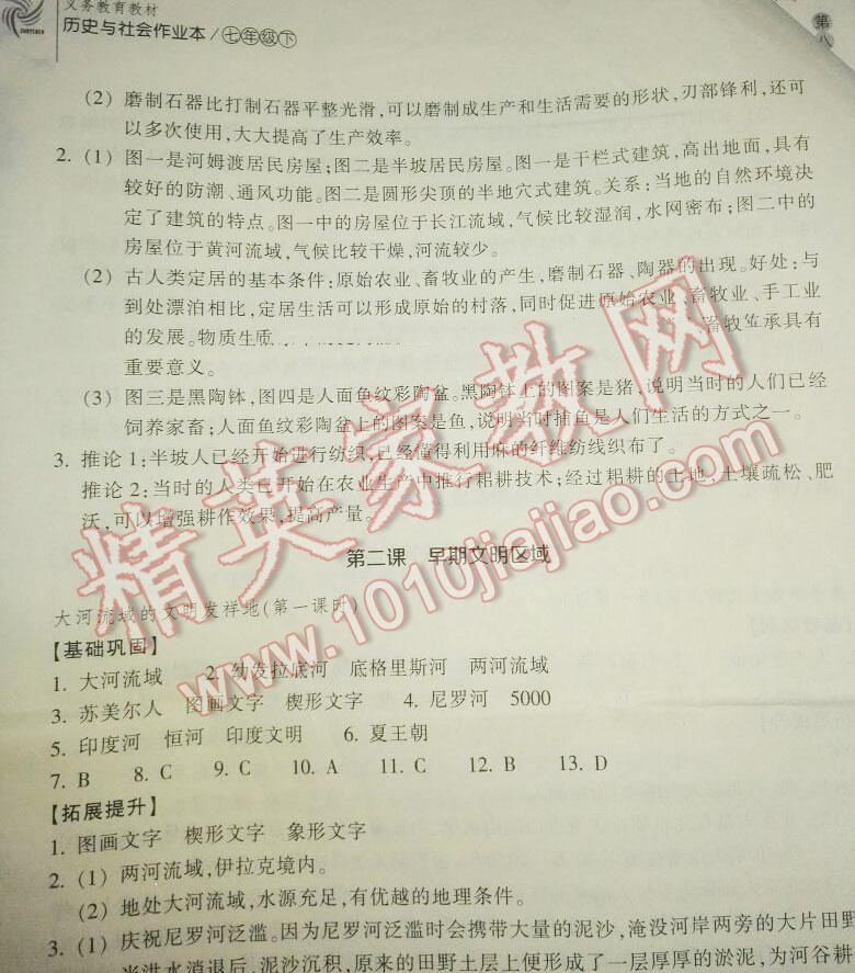 2015年作业本七年级历史与社会下册人教版浙江教育出版社 第87页