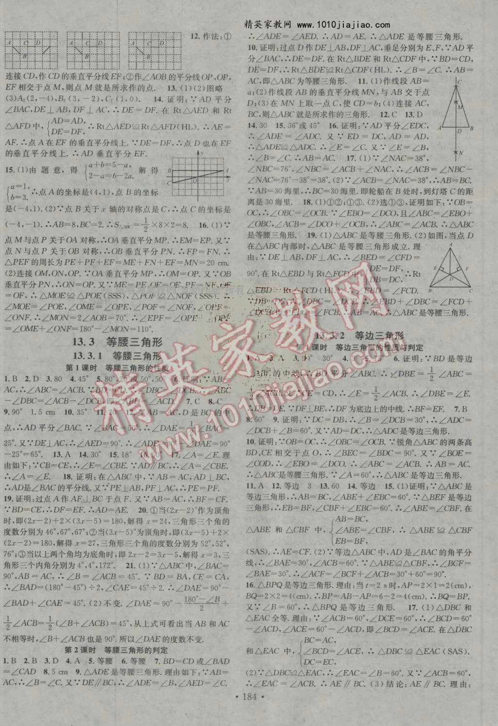 2016年名校課堂滾動學習法八年級數(shù)學上冊人教版 第8頁