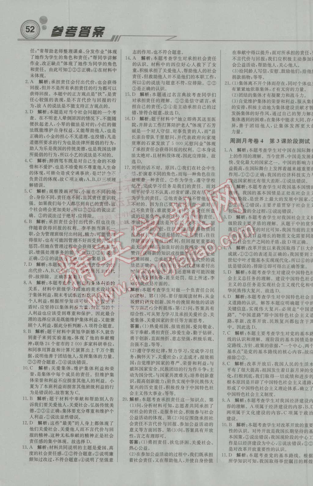 2016年輕巧奪冠周測(cè)月考直通中考九年級(jí)思想品德上冊(cè)人教版 第12頁