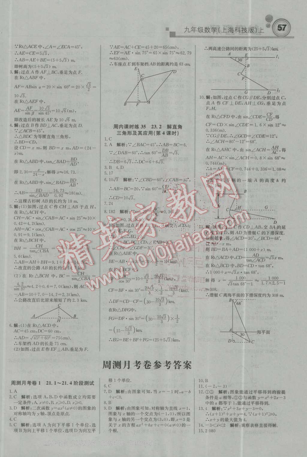 2016年輕巧奪冠周測(cè)月考直通中考九年級(jí)數(shù)學(xué)上冊(cè)滬科版 第9頁