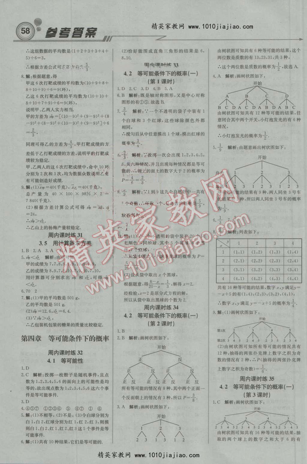 2016年輕巧奪冠周測月考直通中考九年級數(shù)學(xué)上冊蘇科版 第10頁