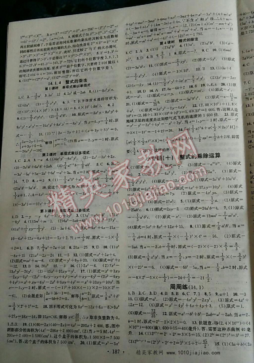 2016年名校課堂滾動學習法八年級數(shù)學上冊人教版 第31頁