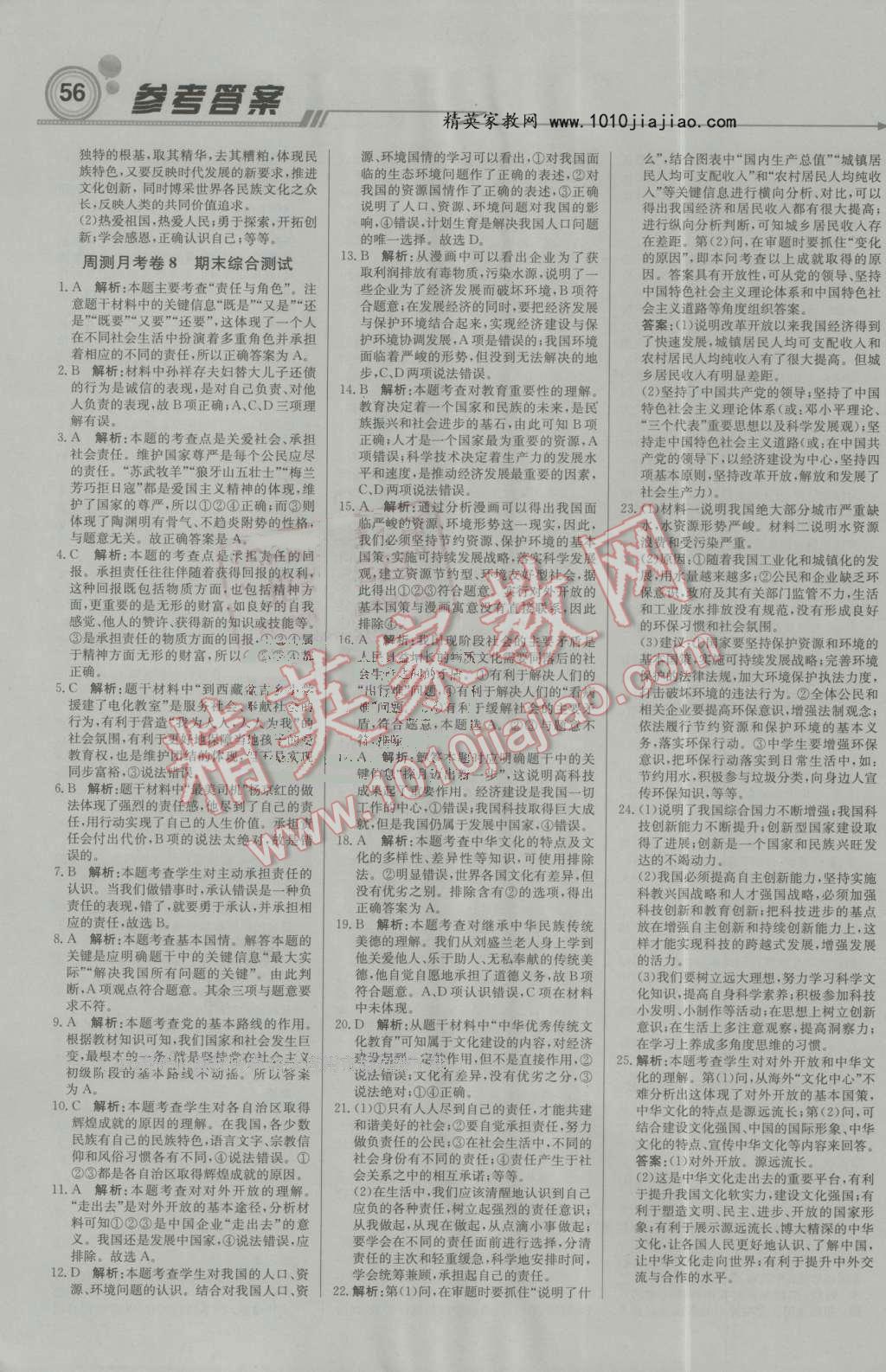 2016年輕巧奪冠周測月考直通中考九年級思想品德上冊人教版 第16頁