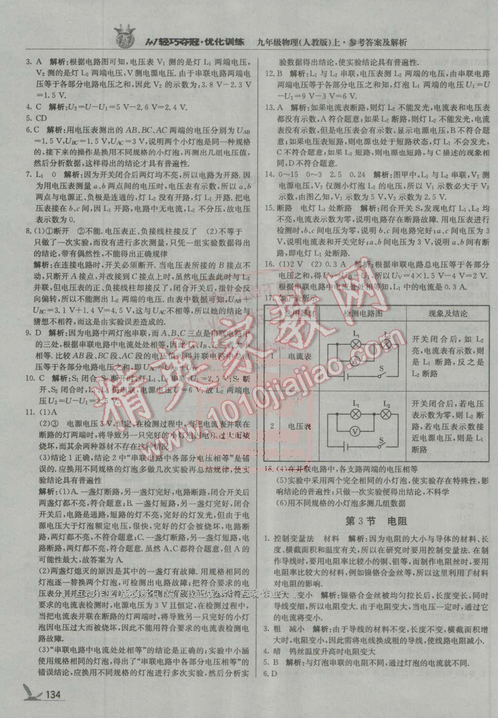 2016年輕巧奪冠周測月考直通中考九年級物理上冊人教版 第15頁