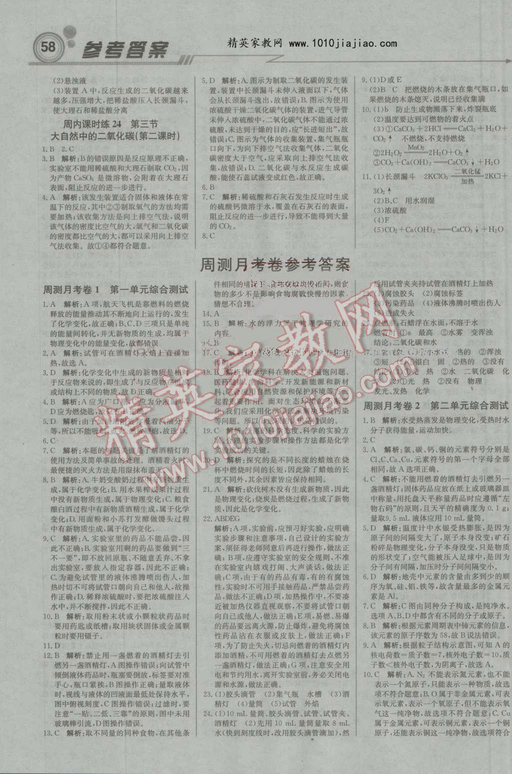 2016年輕巧奪冠周測月考直通中考九年級化學(xué)上冊魯教版 第10頁