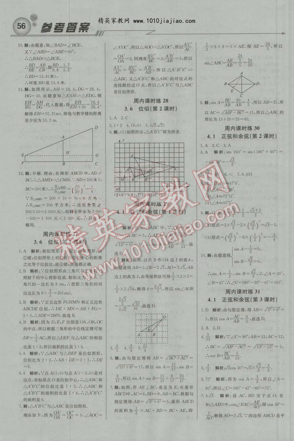 2016年輕巧奪冠周測(cè)月考直通中考九年級(jí)數(shù)學(xué)上冊(cè)湘教版 第8頁(yè)