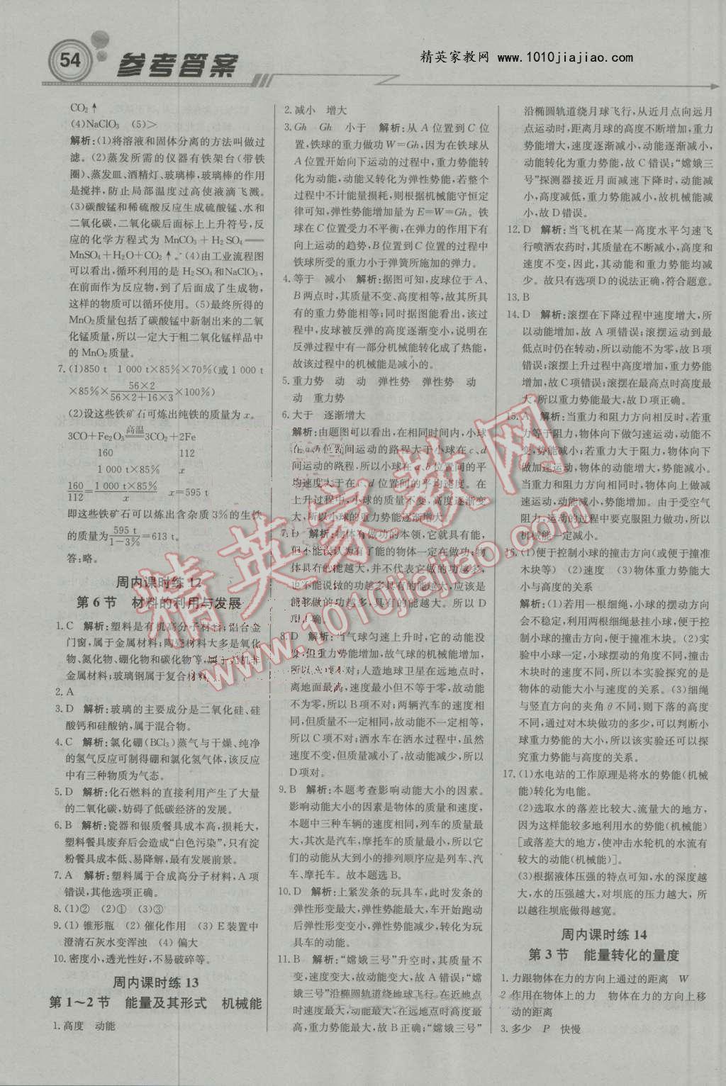 2016年輕巧奪冠周測月考直通中考九年級科學(xué)全一冊浙教版 第6頁