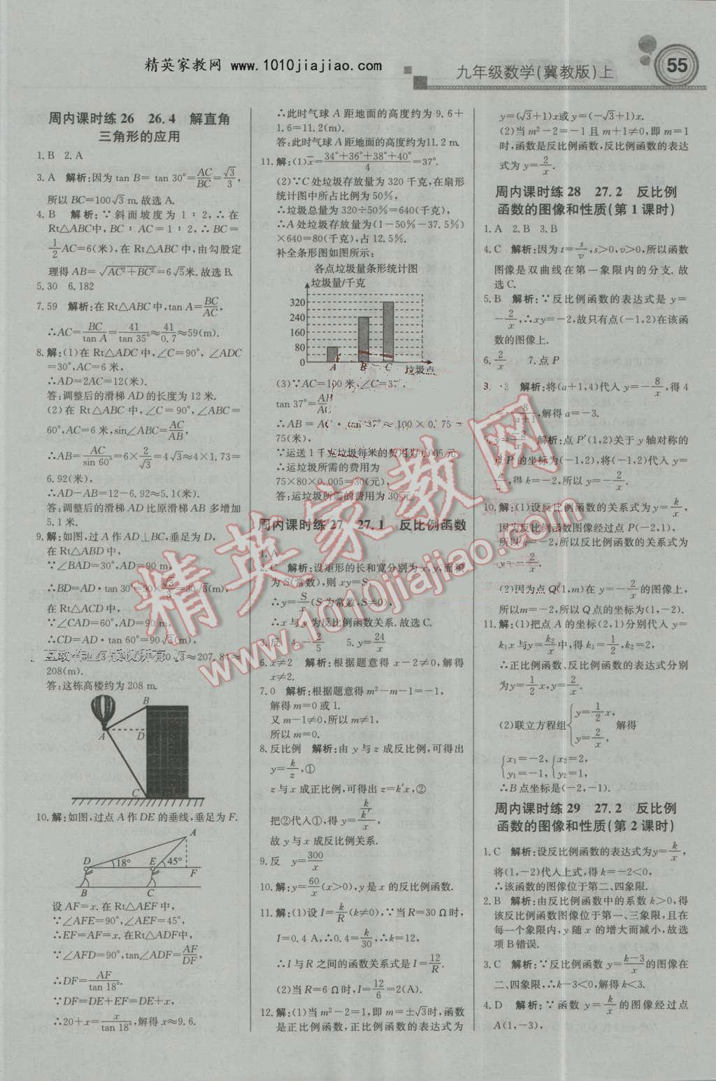 2016年輕巧奪冠周測(cè)月考直通中考九年級(jí)數(shù)學(xué)上冊(cè)冀教版 第7頁