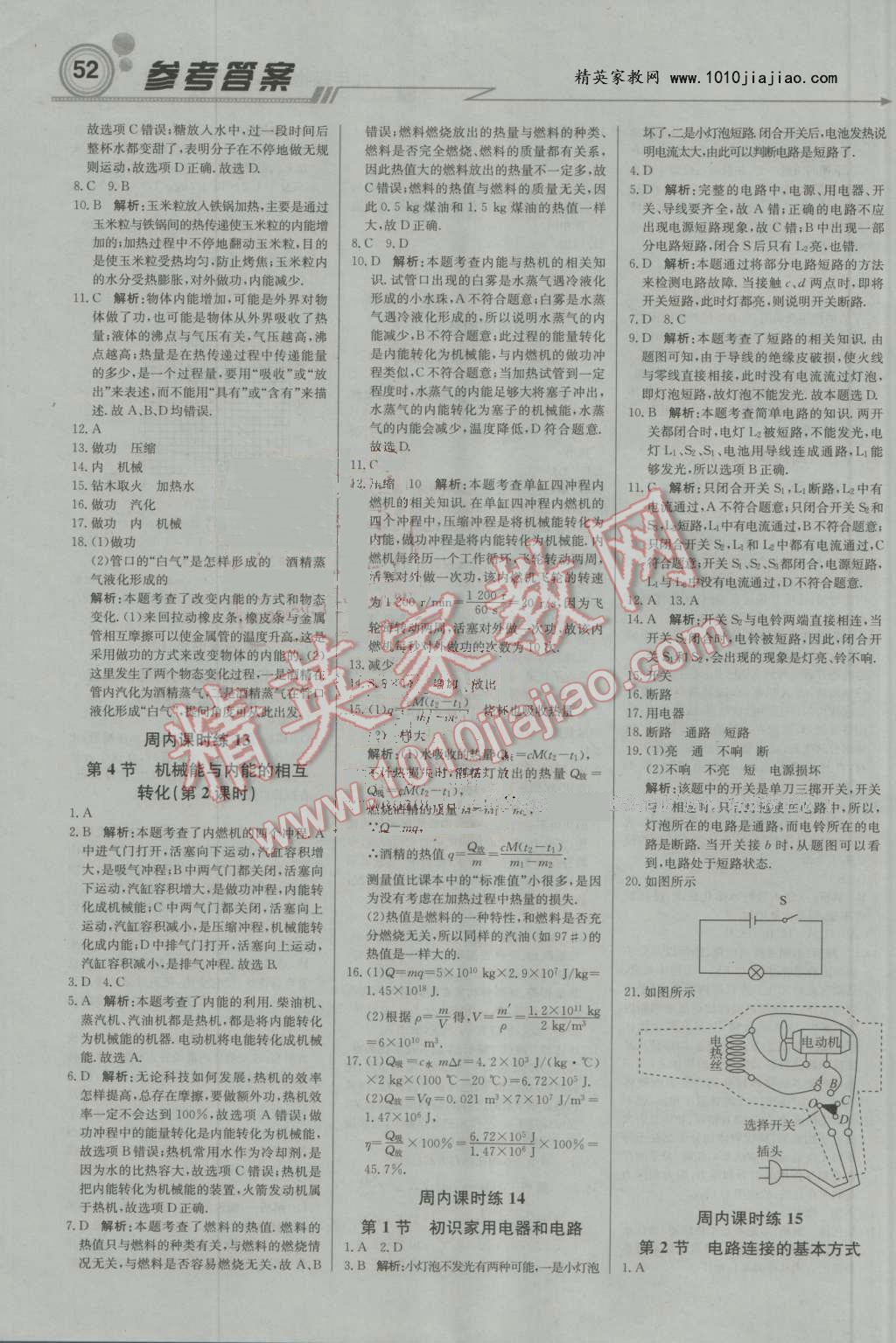 2016年輕巧奪冠周測(cè)月考直通中考九年級(jí)物理上冊(cè)蘇科版 第6頁(yè)