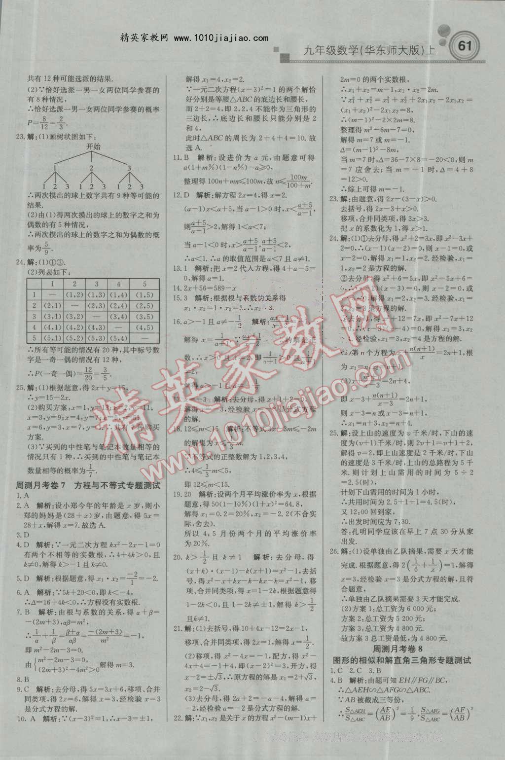 2016年輕巧奪冠周測(cè)月考直通中考九年級(jí)數(shù)學(xué)上冊(cè)華師大版 第15頁(yè)