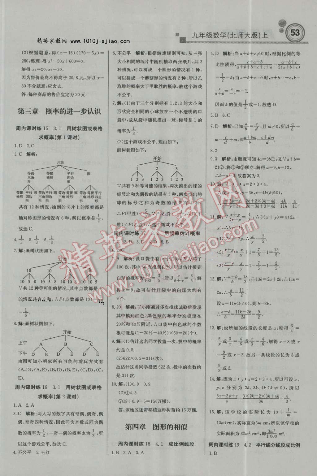 2016年輕巧奪冠周測月考直通中考九年級數(shù)學上冊北師大版 第5頁