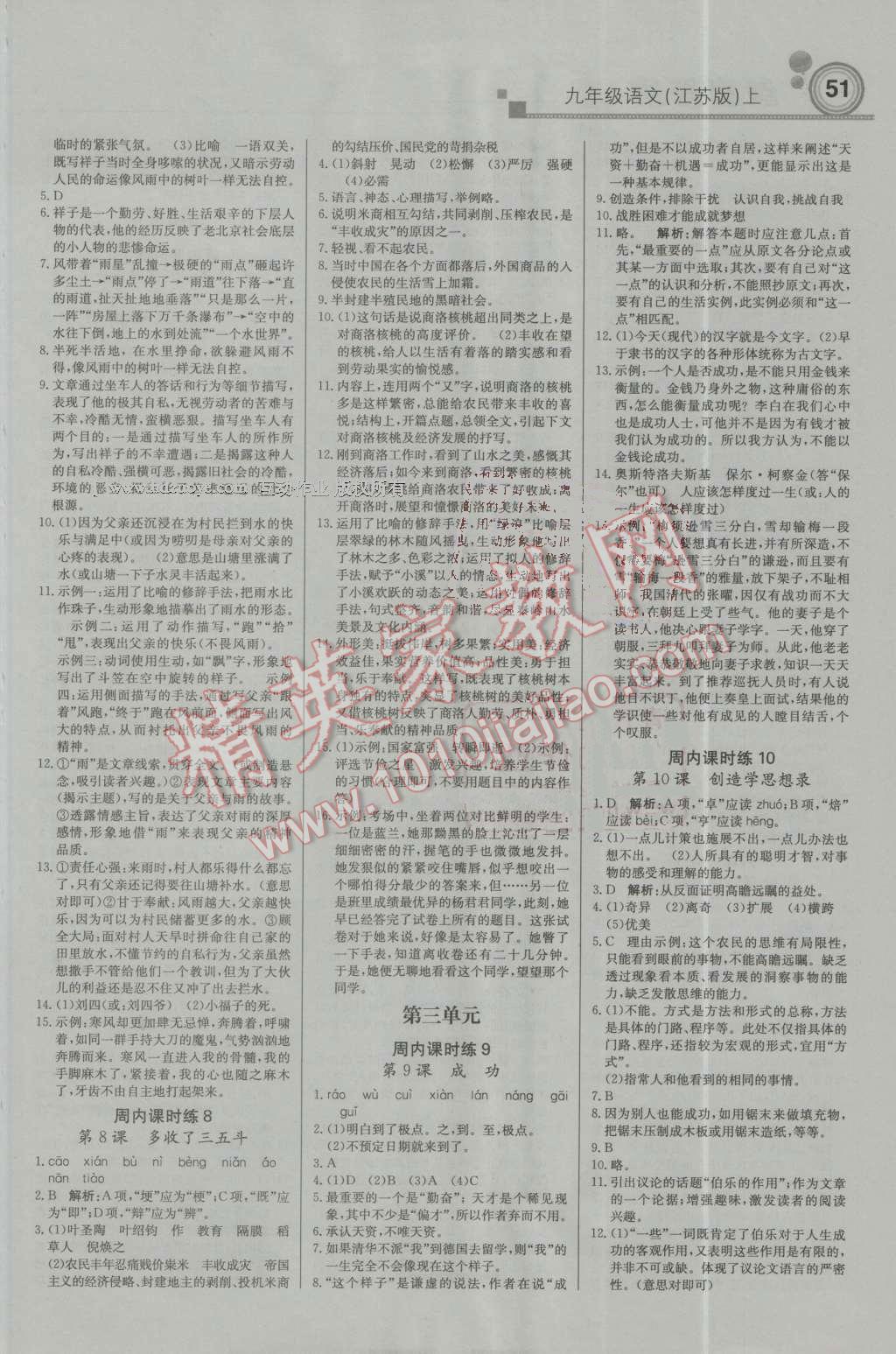 2016年輕巧奪冠周測(cè)月考直通中考九年級(jí)語(yǔ)文上冊(cè)江蘇版 第3頁(yè)