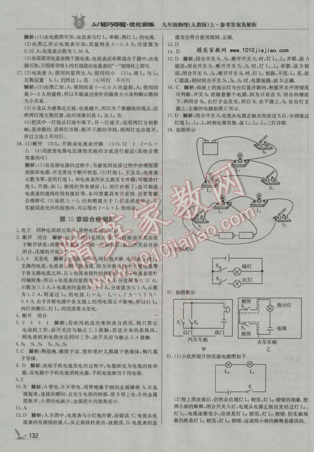 2016年輕巧奪冠周測月考直通中考九年級物理上冊人教版 第13頁