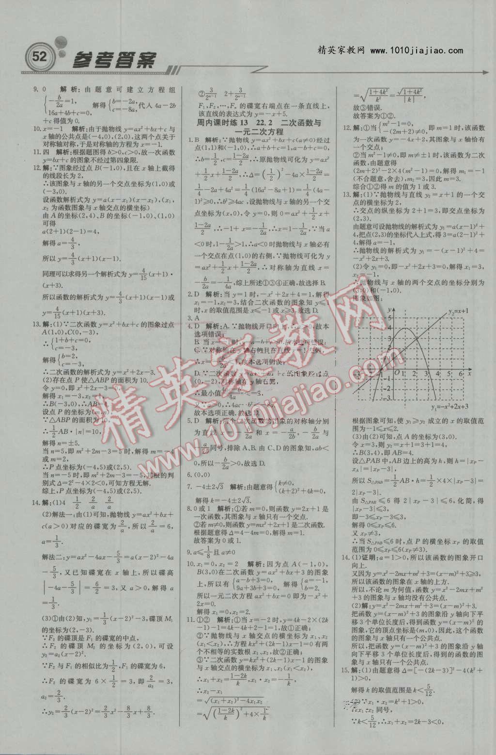 2016年輕巧奪冠周測(cè)月考直通中考九年級(jí)數(shù)學(xué)上冊(cè)人教版 第4頁(yè)