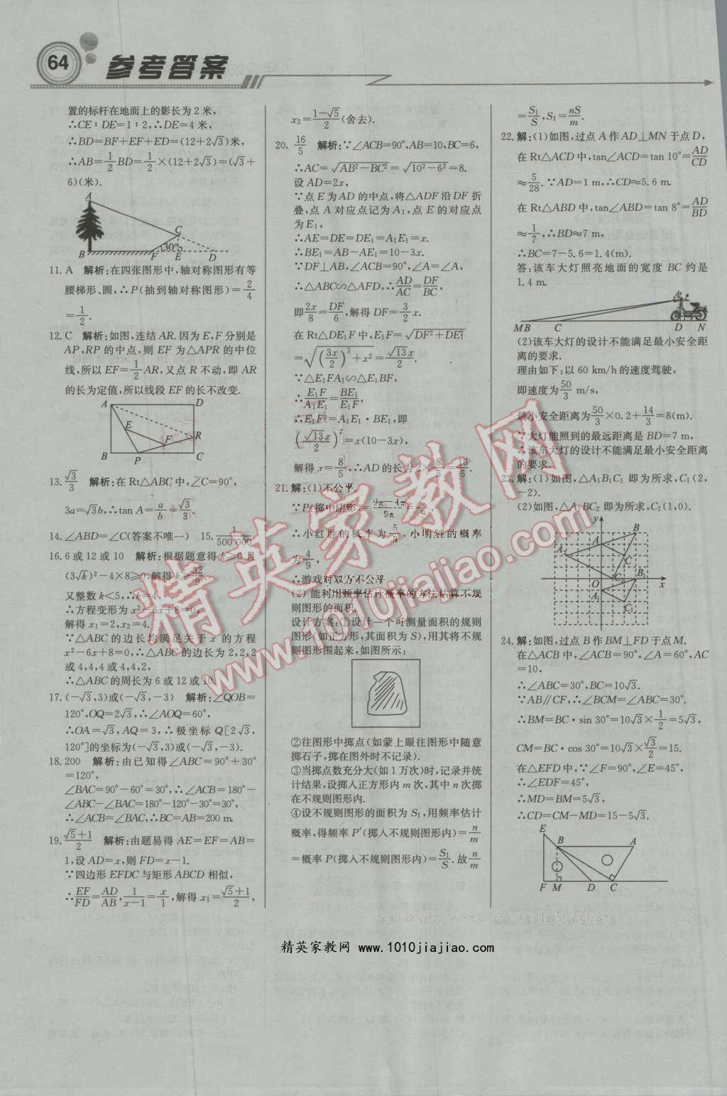 2016年輕巧奪冠周測月考直通中考九年級數(shù)學上冊華師大版 第18頁