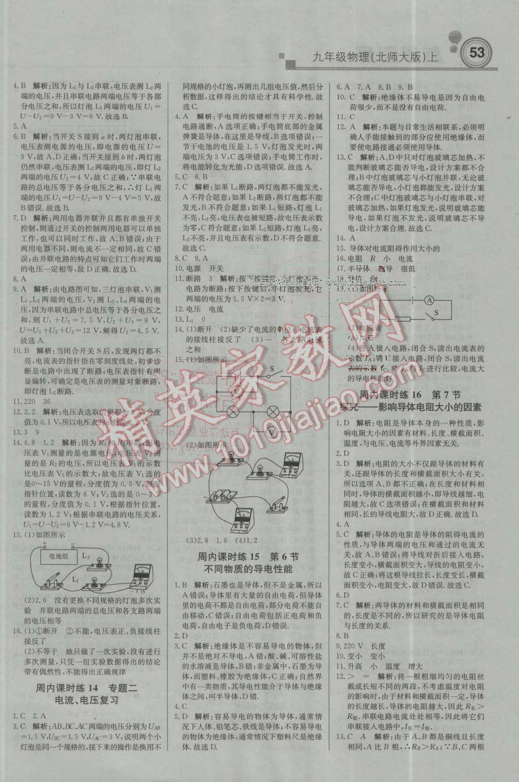 2016年輕巧奪冠周測(cè)月考直通中考九年級(jí)物理上冊(cè)北師大版 第5頁