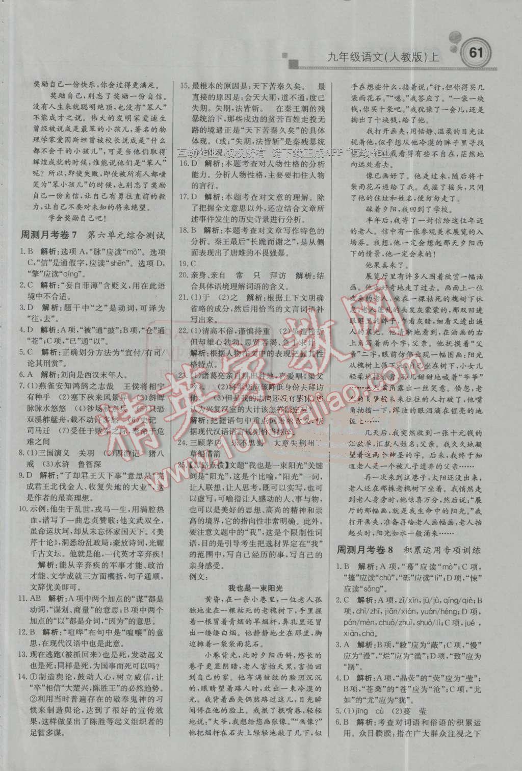 2016年輕巧奪冠周測月考直通中考九年級語文上冊人教版 第13頁