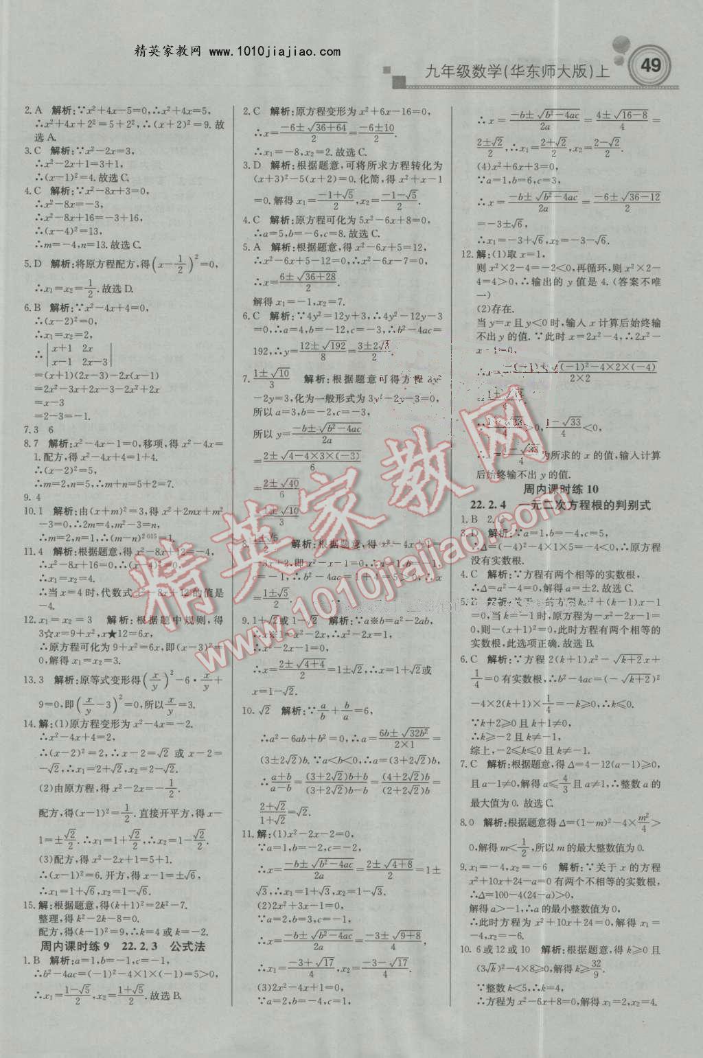 2016年輕巧奪冠周測月考直通中考九年級數(shù)學上冊華師大版 第3頁