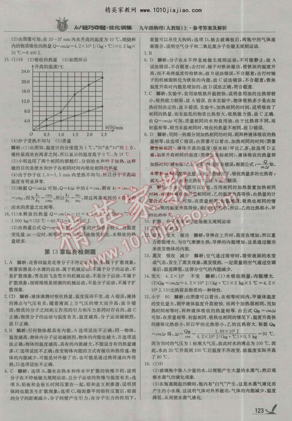 2016年輕巧奪冠周測月考直通中考九年級物理上冊人教版 第4頁