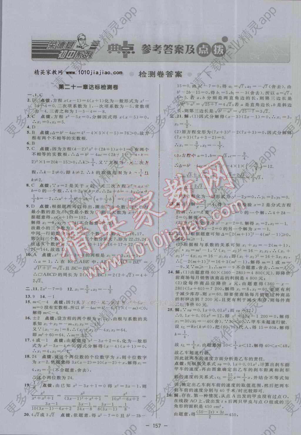 2016年综合应用创新题典中点九年级数学上册