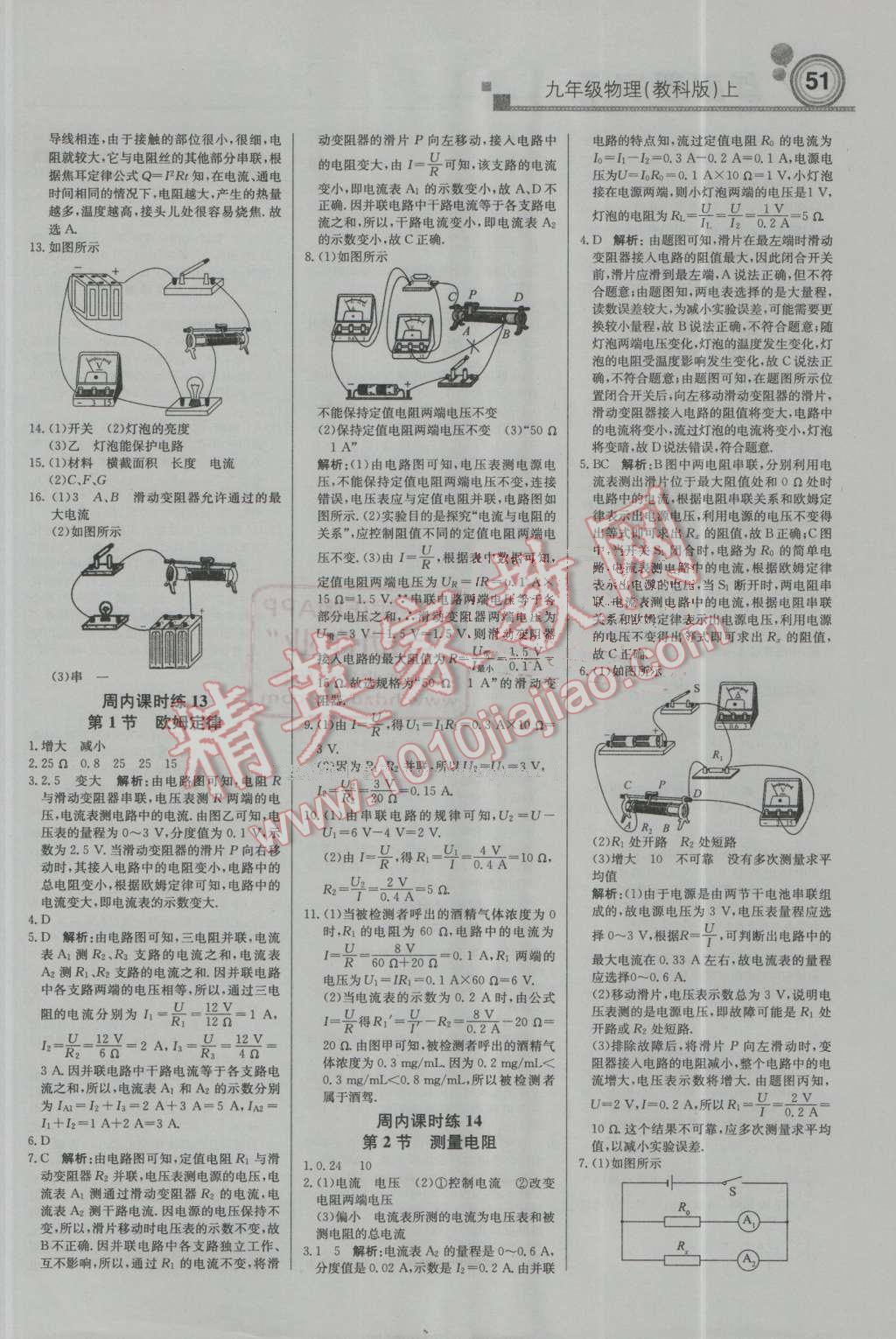 2016年輕巧奪冠周測(cè)月考直通中考九年級(jí)物理上冊(cè)教科版 第5頁(yè)