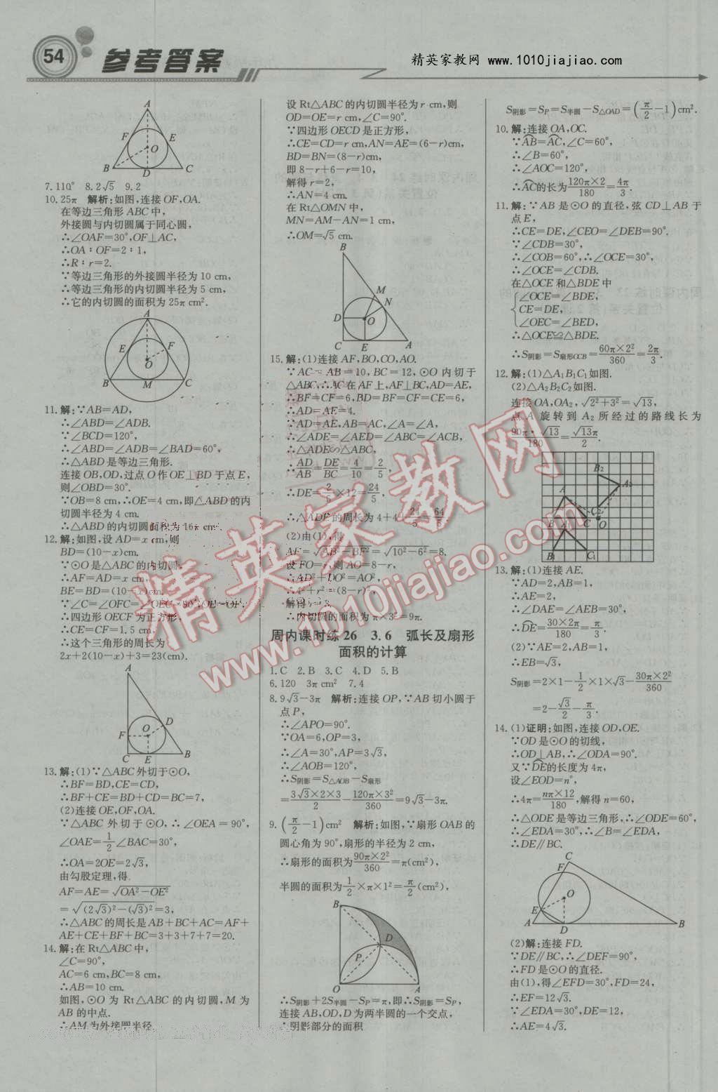 2016年輕巧奪冠周測(cè)月考直通中考九年級(jí)數(shù)學(xué)上冊(cè)青島版 第6頁(yè)