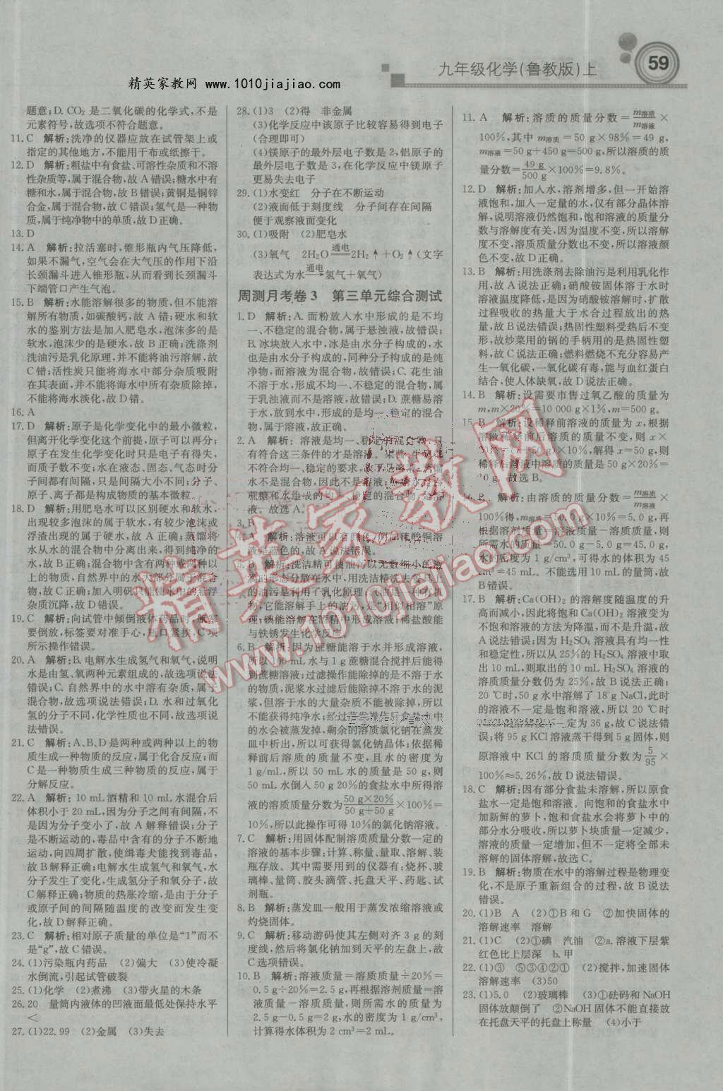 2016年輕巧奪冠周測月考直通中考九年級化學(xué)上冊魯教版 第11頁