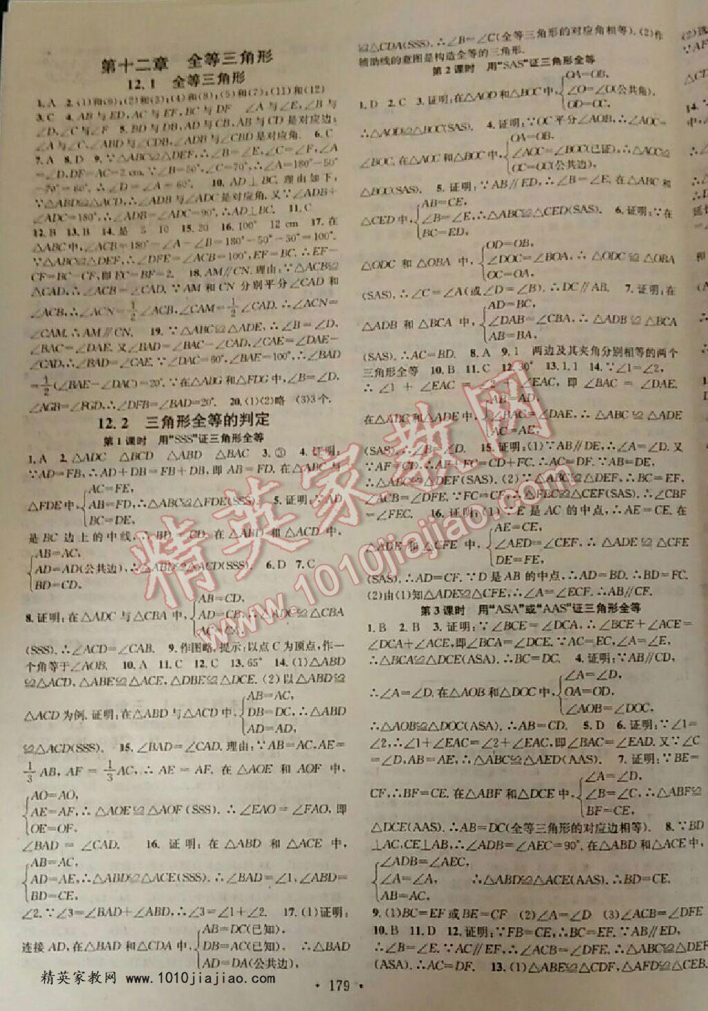 2016年名校課堂滾動學習法八年級數(shù)學上冊人教版 第23頁