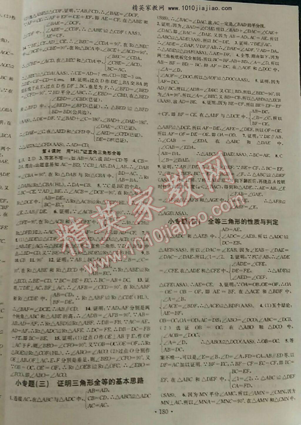 2016年名校課堂滾動學習法八年級數(shù)學上冊人教版 第24頁