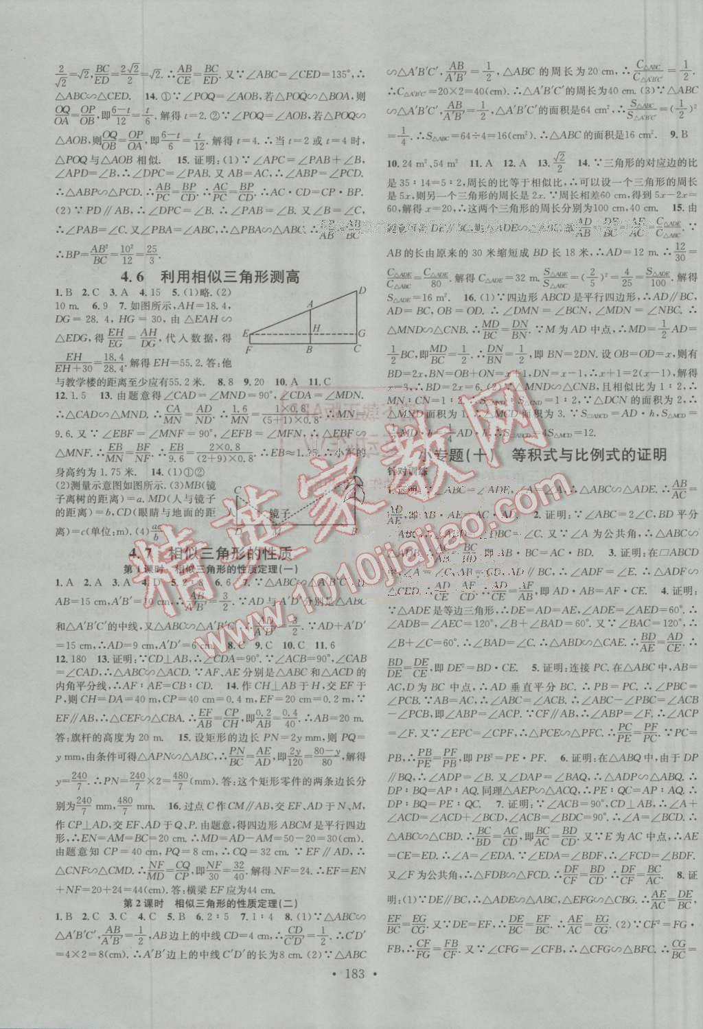 2016年名校課堂滾動學(xué)習(xí)法九年級數(shù)學(xué)上冊北師大版 第11頁