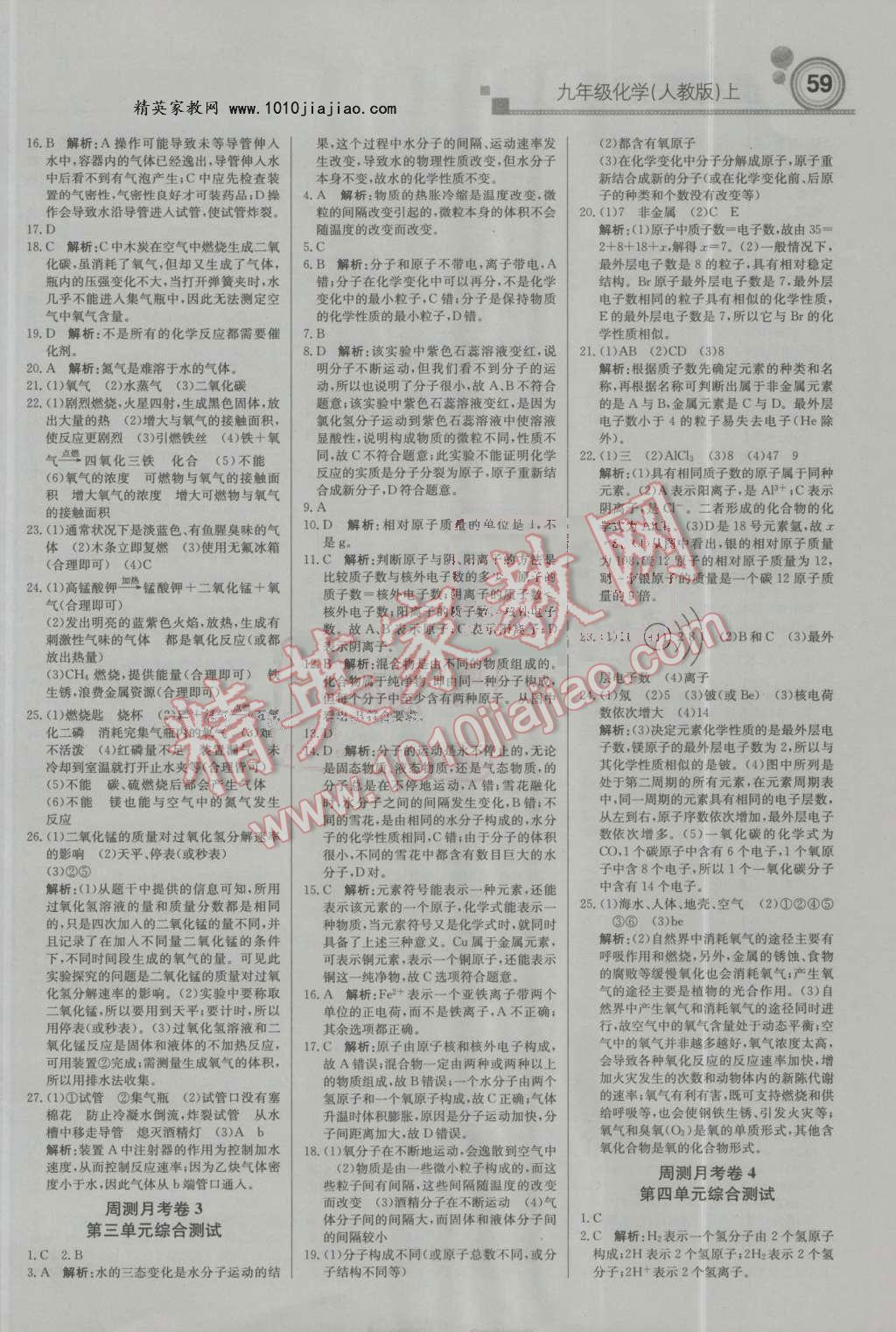 2016年輕巧奪冠周測月考直通中考九年級化學(xué)上冊人教版 第11頁