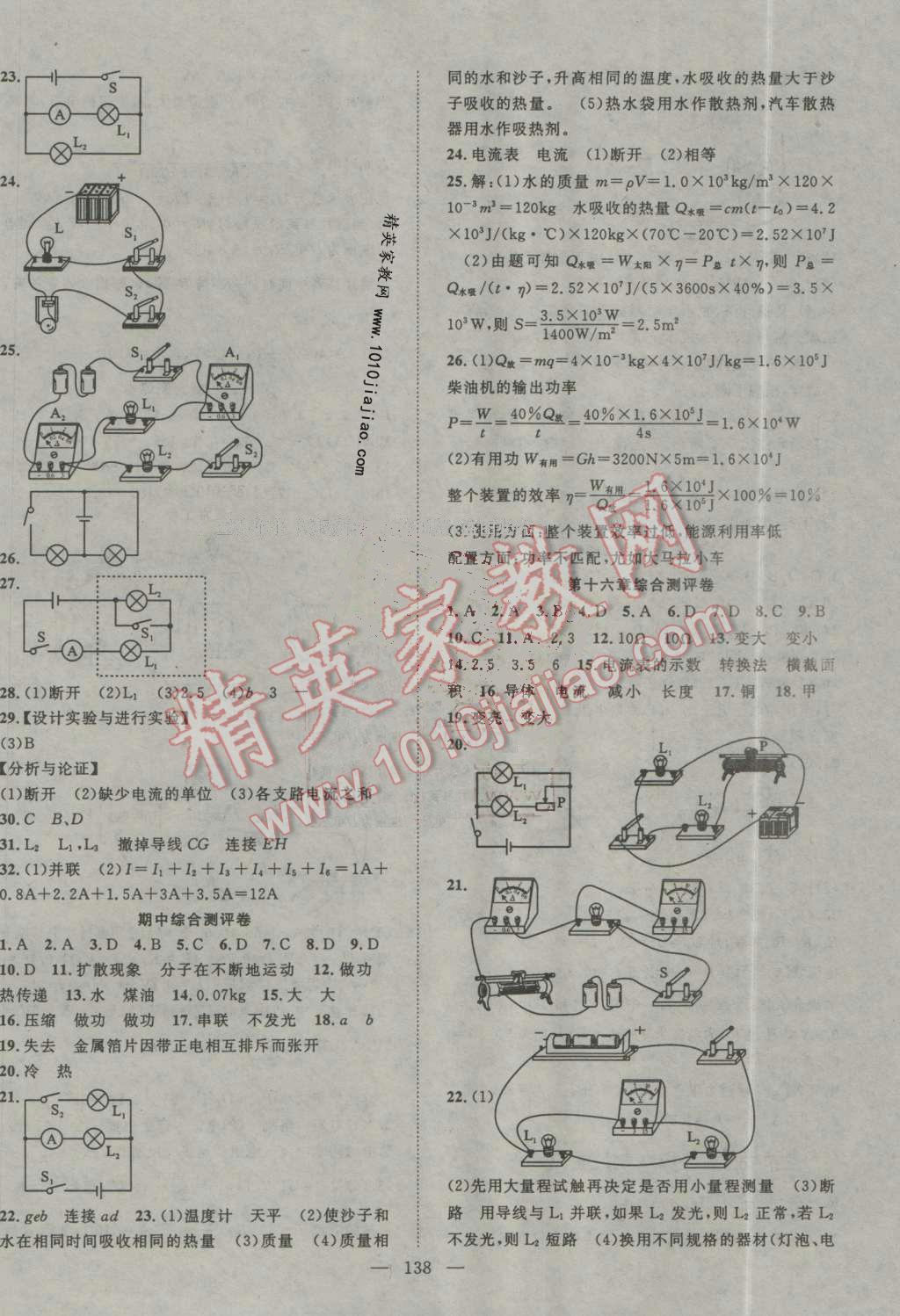 2016年名師學(xué)案九年級(jí)物理上冊(cè)人教版 第14頁(yè)