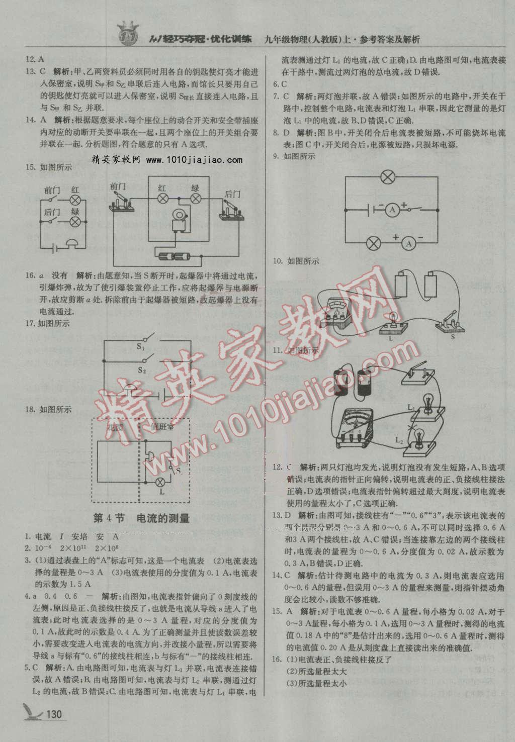 2016年輕巧奪冠周測(cè)月考直通中考九年級(jí)物理上冊(cè)人教版 第11頁