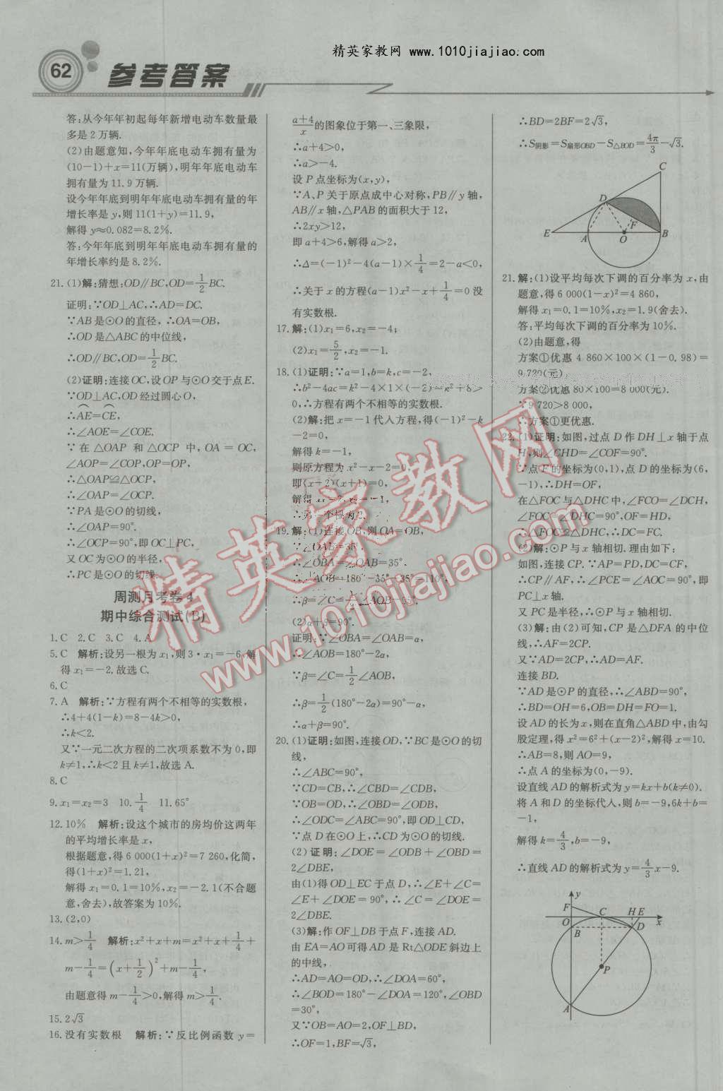 2016年輕巧奪冠周測月考直通中考九年級數(shù)學(xué)上冊蘇科版 第14頁