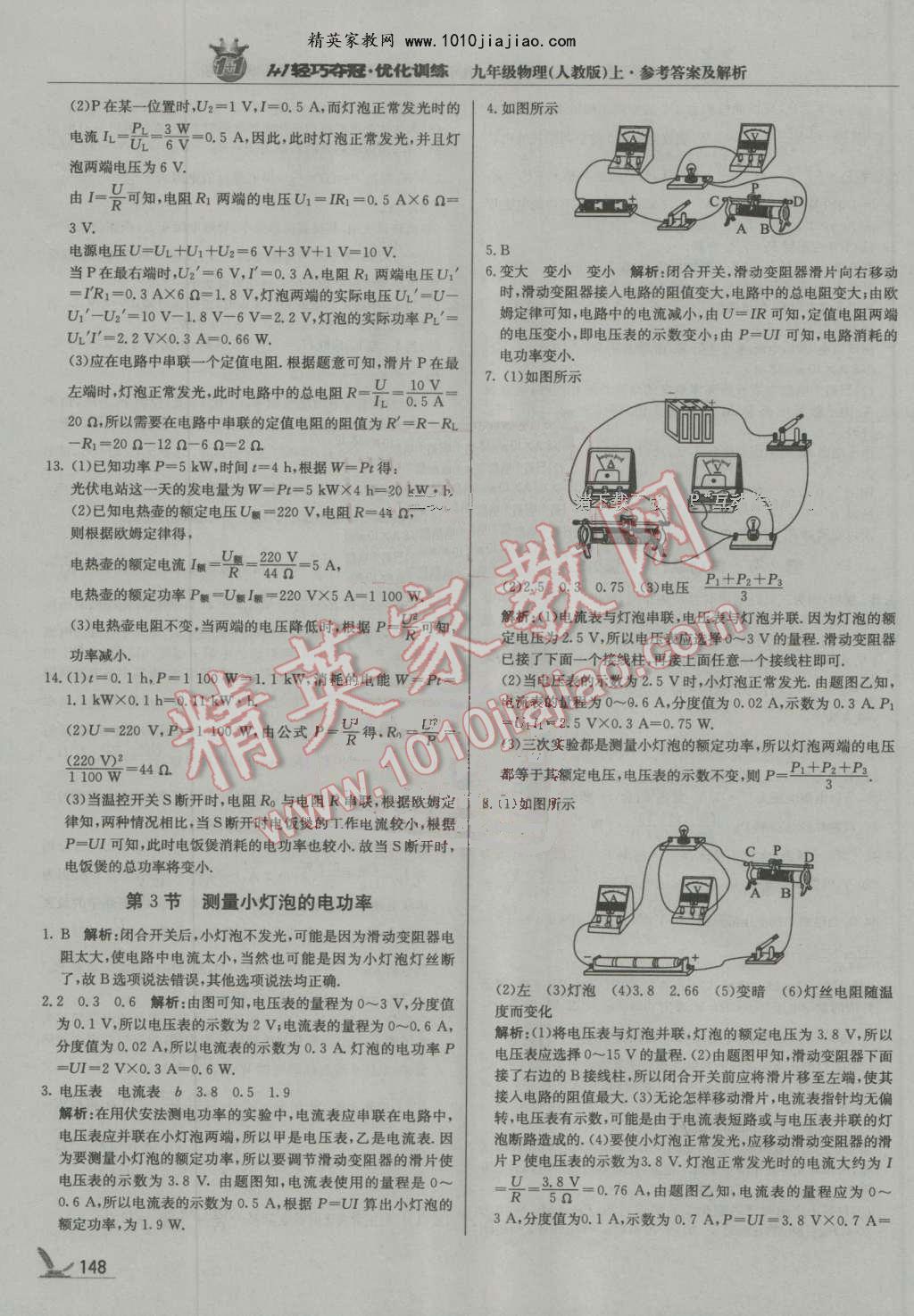 2016年輕巧奪冠周測(cè)月考直通中考九年級(jí)物理上冊(cè)人教版 第29頁(yè)