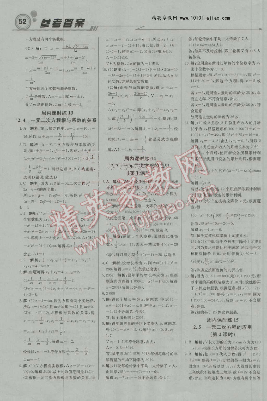 2016年輕巧奪冠周測月考直通中考九年級數(shù)學上冊湘教版 第4頁