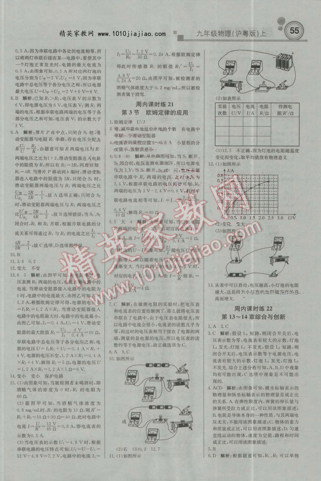 2016年輕巧奪冠周測(cè)月考直通中考九年級(jí)物理上冊(cè)滬粵版 第7頁(yè)