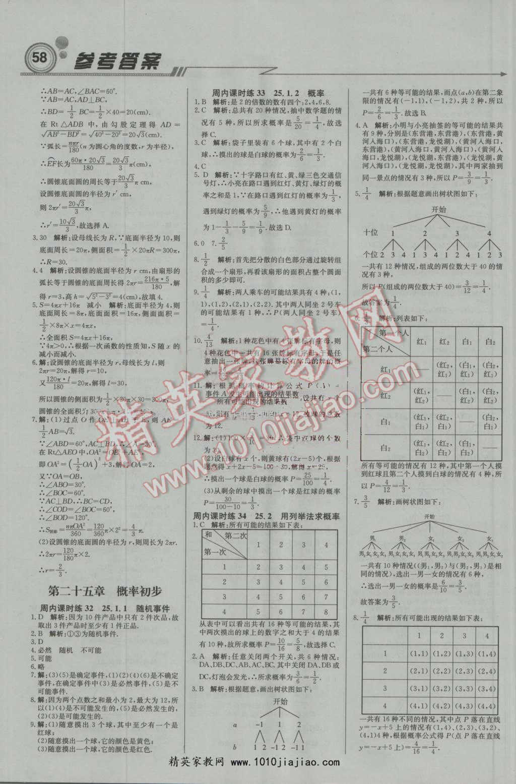 2016年輕巧奪冠周測月考直通中考九年級數(shù)學(xué)上冊人教版 第10頁