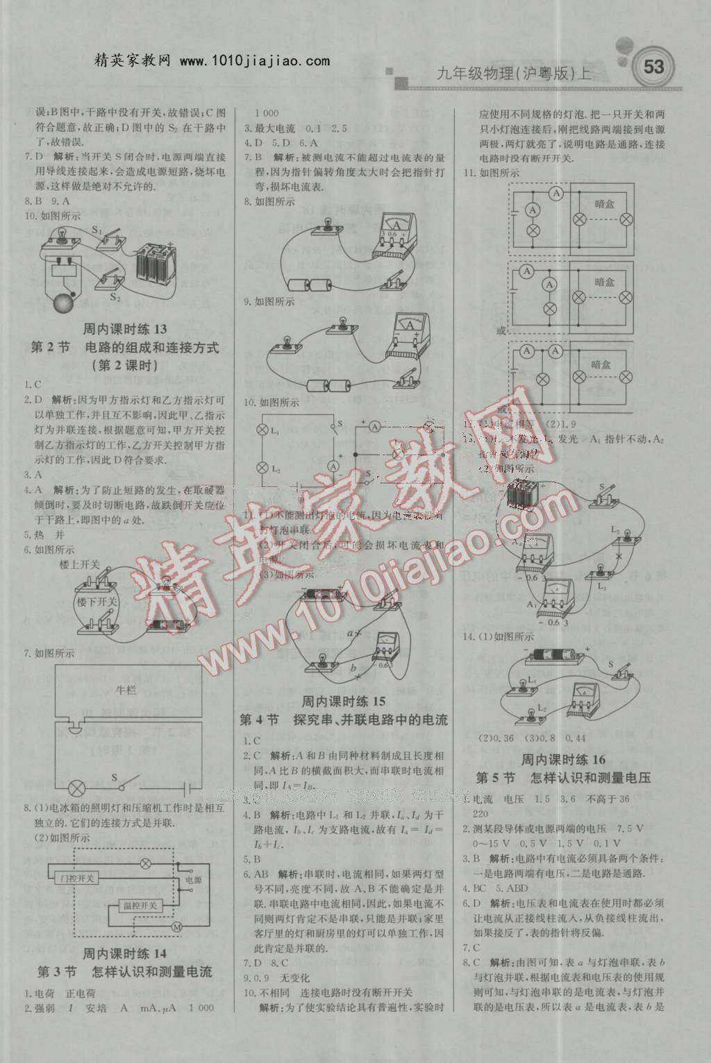 2016年輕巧奪冠周測(cè)月考直通中考九年級(jí)物理上冊(cè)滬粵版 第5頁