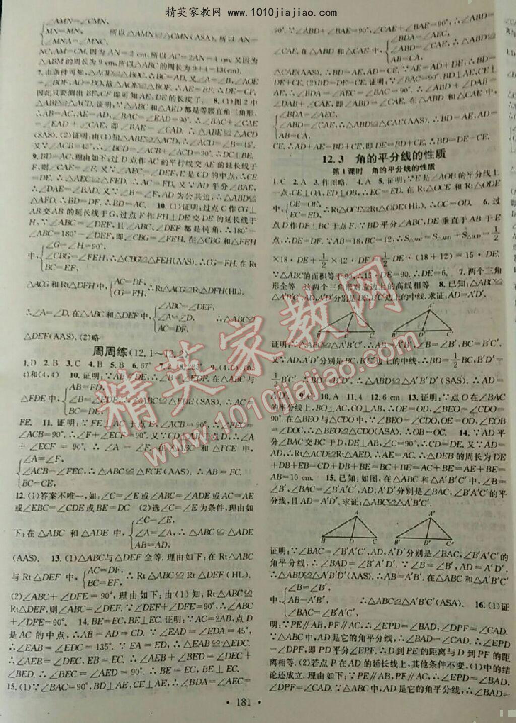 2016年名校課堂滾動學(xué)習(xí)法八年級數(shù)學(xué)上冊人教版 第25頁