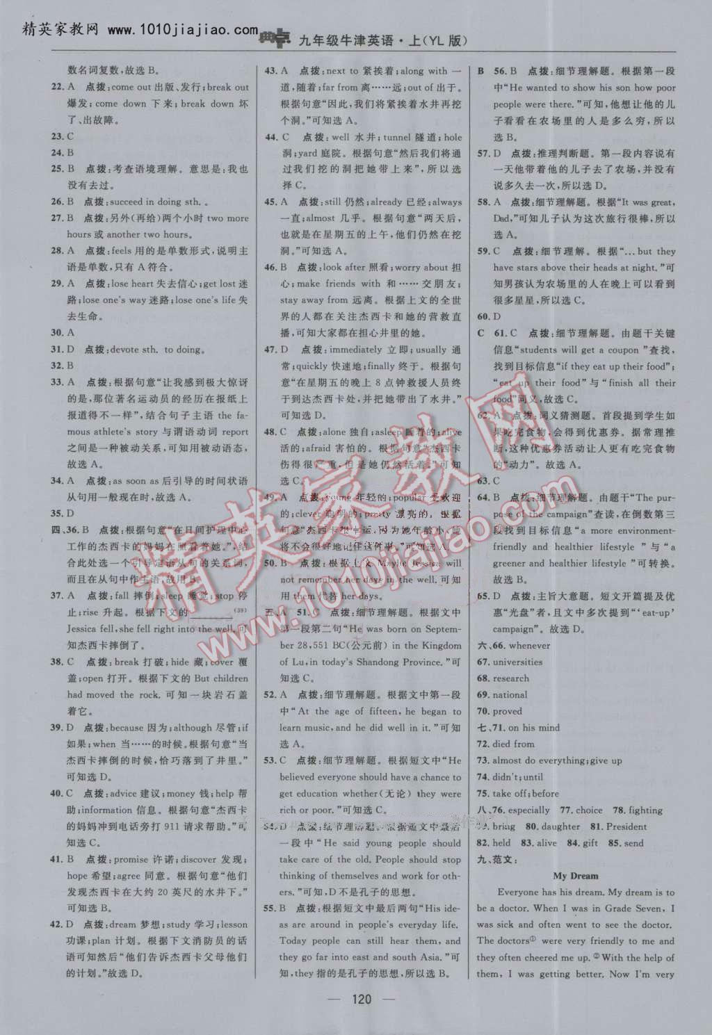 2016年綜合應用創(chuàng)新題典中點九年級牛津英語上冊譯林版 第6頁