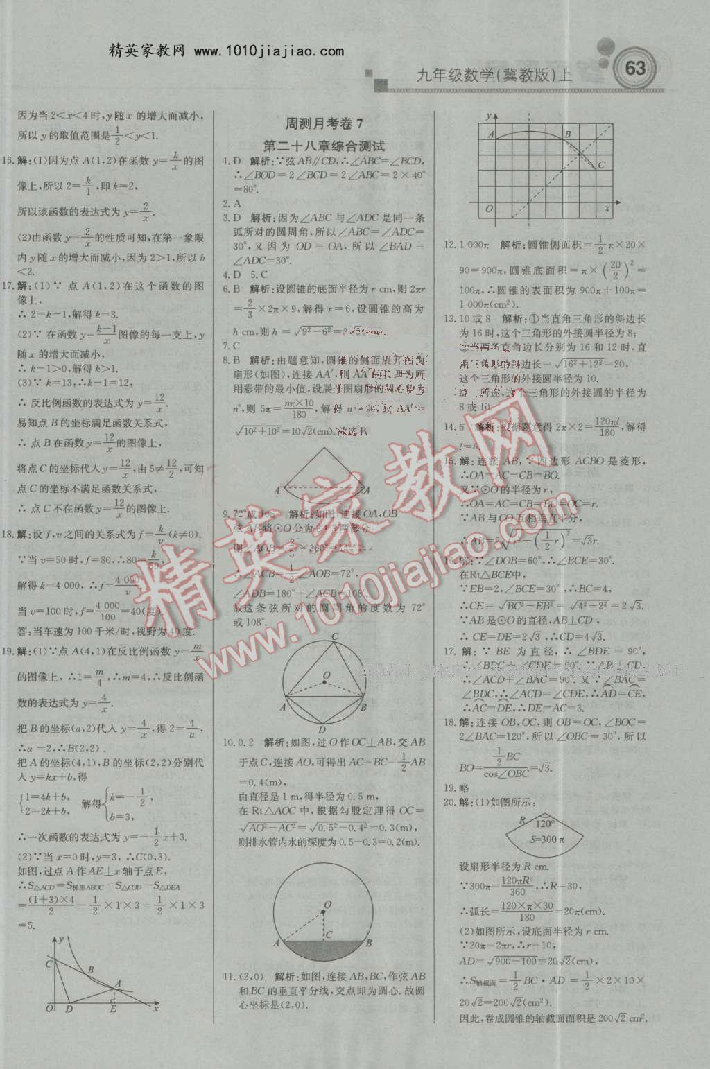 2016年輕巧奪冠周測(cè)月考直通中考九年級(jí)數(shù)學(xué)上冊(cè)冀教版 第15頁(yè)