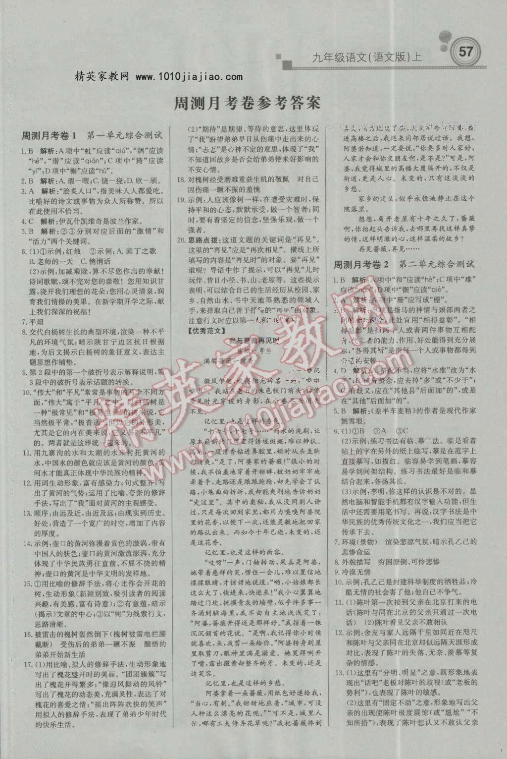 2016年輕巧奪冠周測(cè)月考直通中考九年級(jí)語(yǔ)文上冊(cè)語(yǔ)文版 第9頁(yè)