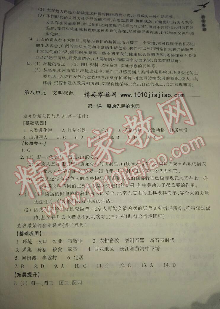 2015年作业本七年级历史与社会下册人教版浙江教育出版社 第86页