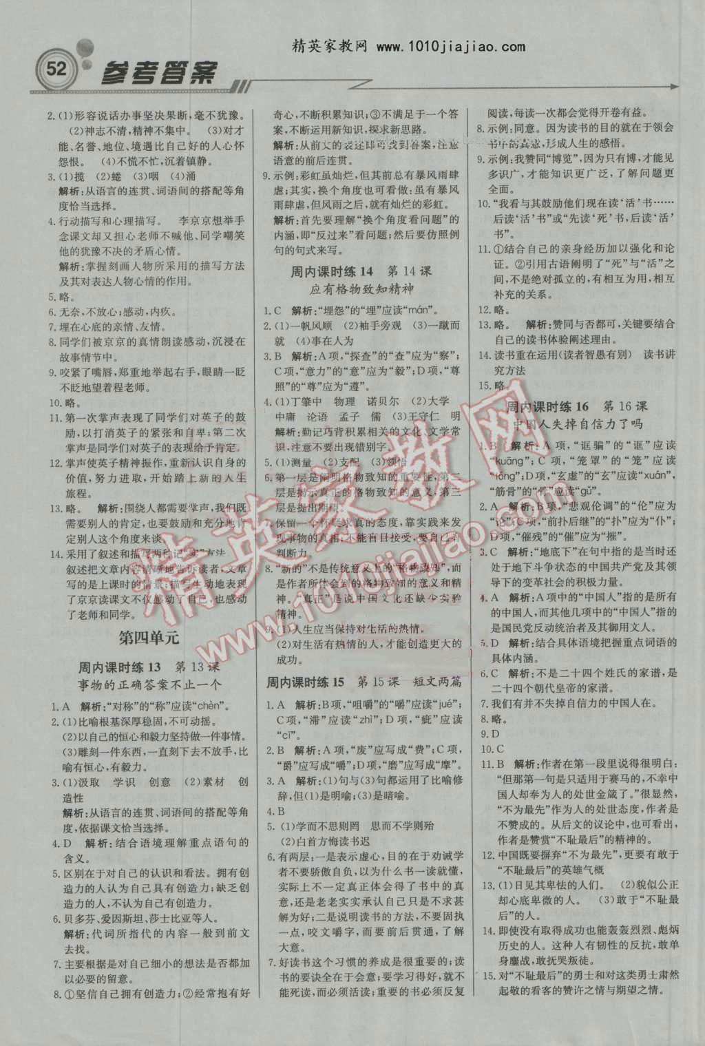 2016年輕巧奪冠周測(cè)月考直通中考九年級(jí)語(yǔ)文上冊(cè)人教版 第4頁(yè)