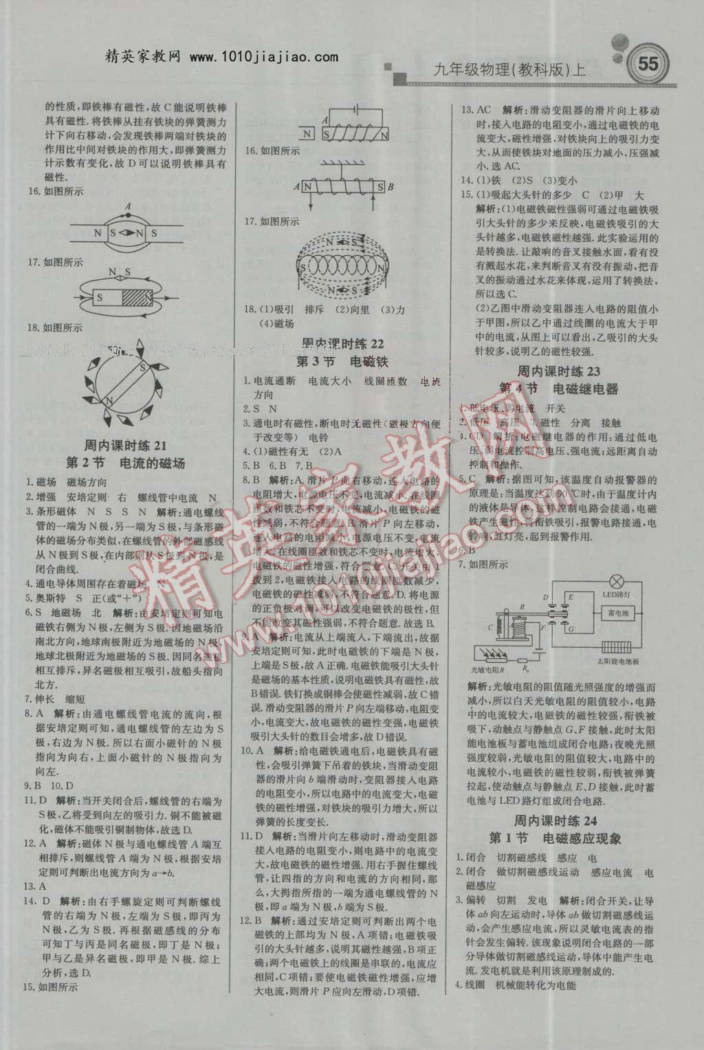 2016年輕巧奪冠周測月考直通中考九年級物理上冊教科版 第9頁