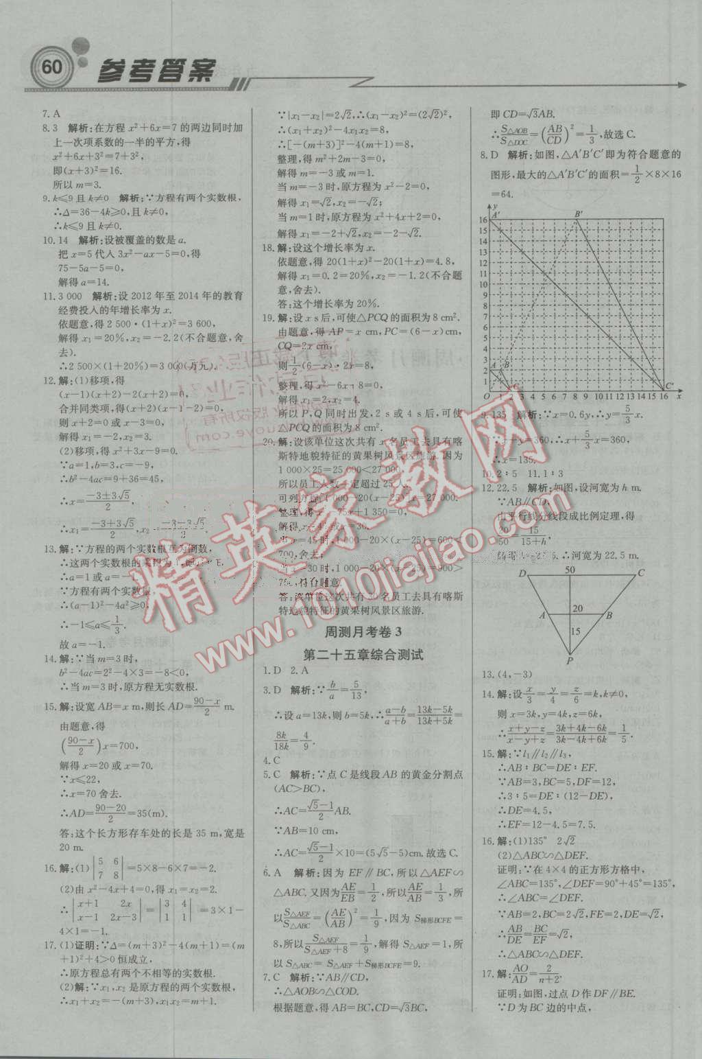 2016年輕巧奪冠周測月考直通中考九年級數(shù)學上冊冀教版 第12頁