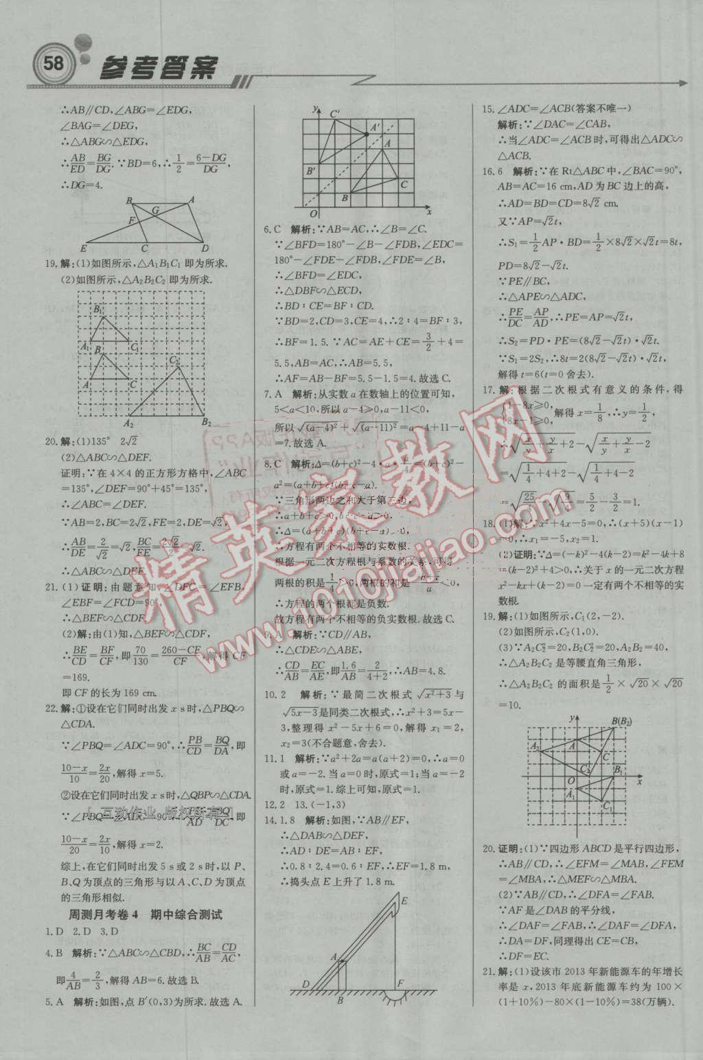 2016年輕巧奪冠周測月考直通中考九年級數(shù)學(xué)上冊華師大版 第12頁