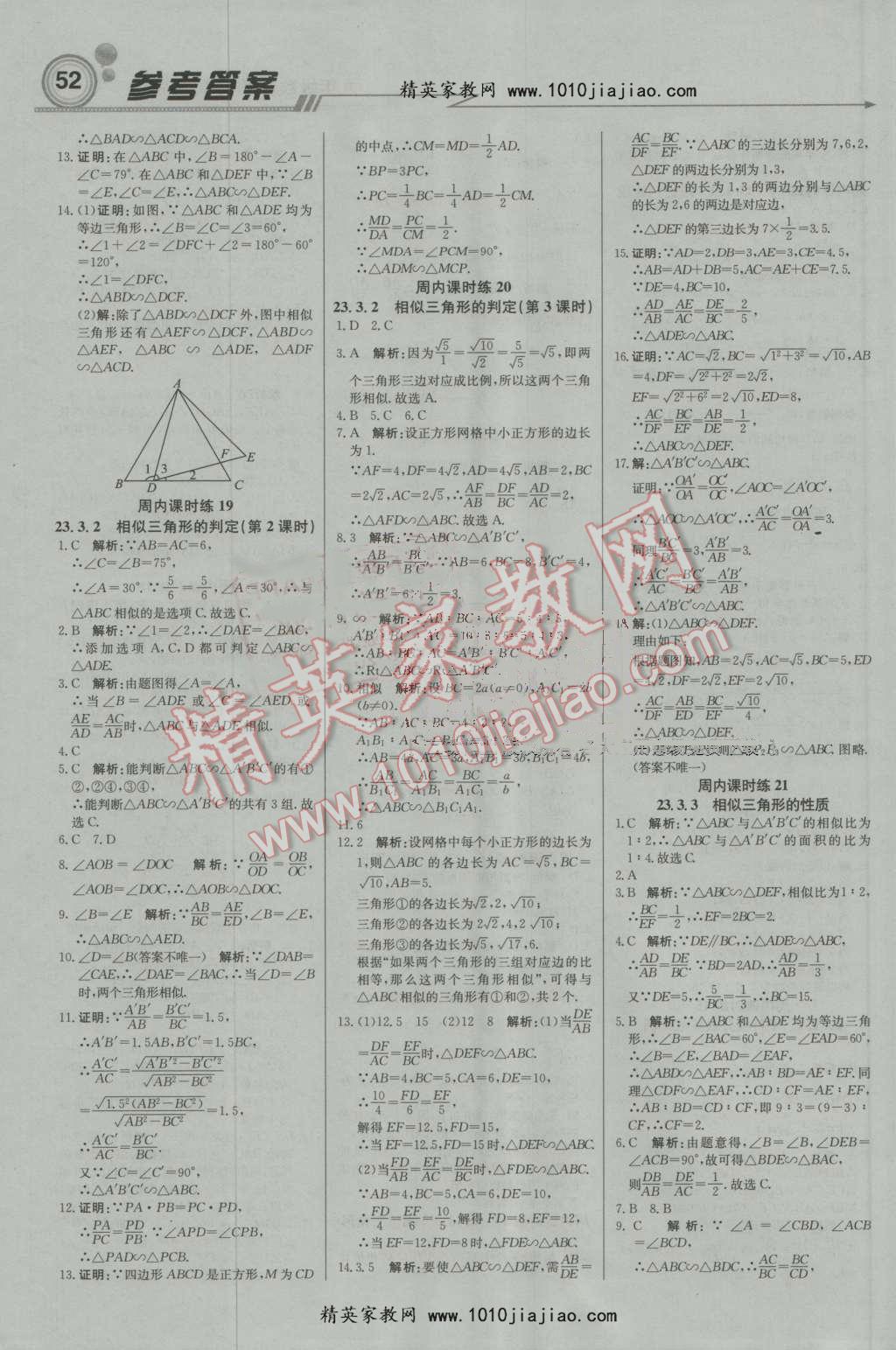 2016年輕巧奪冠周測月考直通中考九年級數(shù)學(xué)上冊華師大版 第6頁