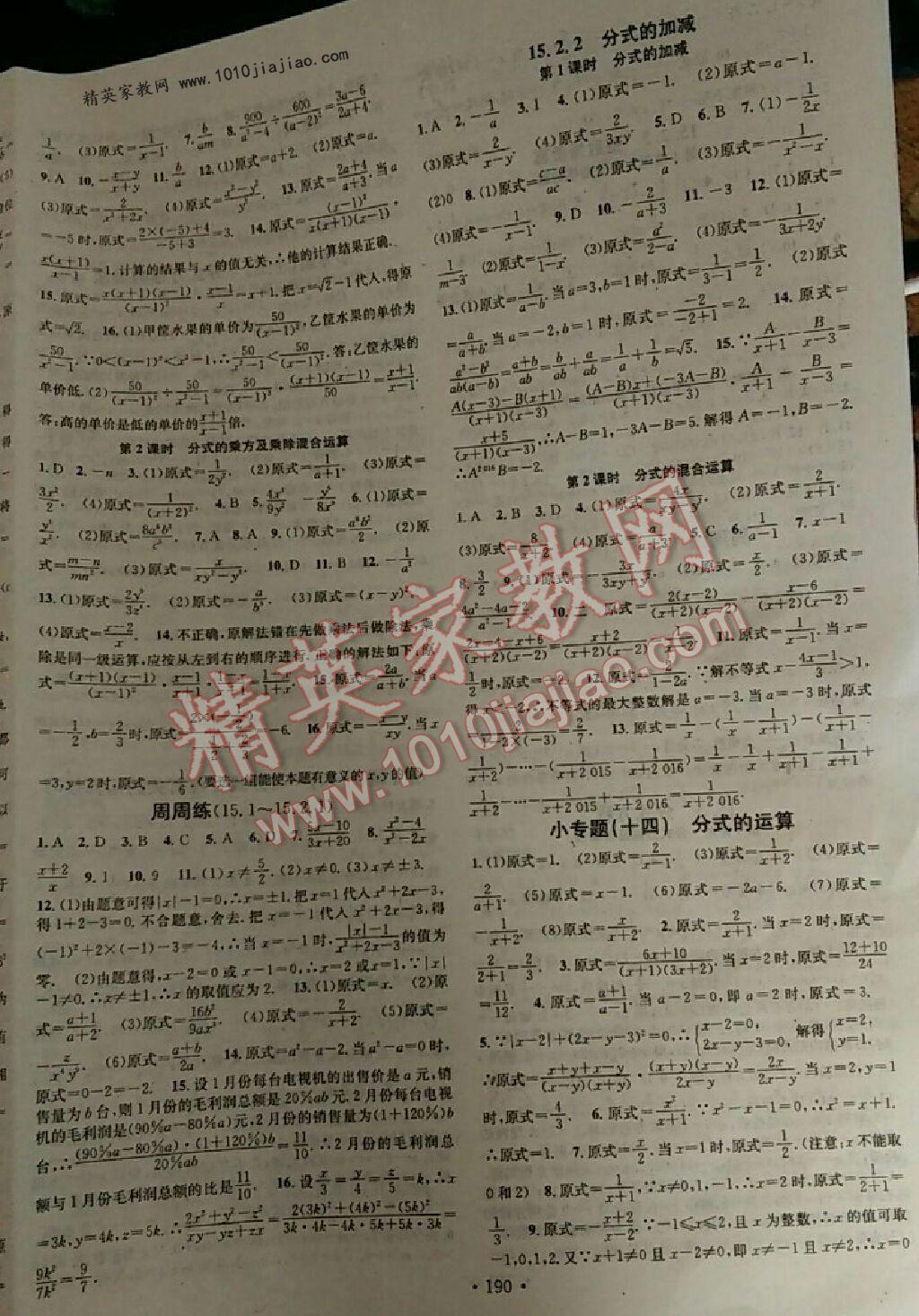 2016年名校課堂滾動學(xué)習(xí)法八年級數(shù)學(xué)上冊人教版 第34頁